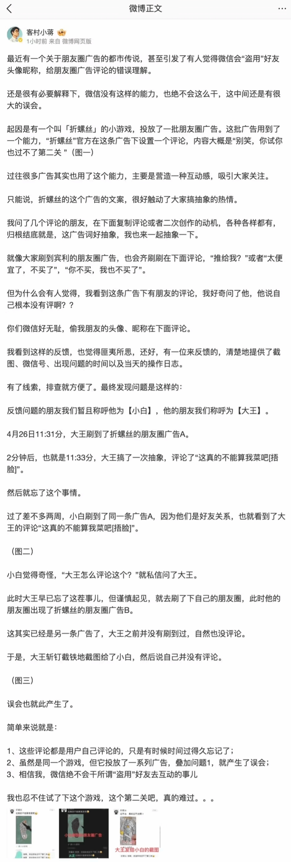 微信员工：没能力盗用好友头像昵称给朋友圈