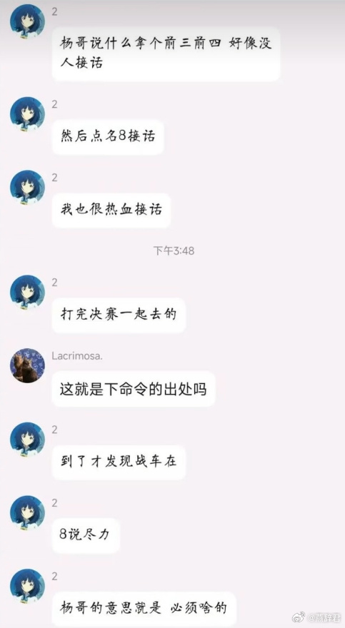 XM在粉丝群透露：梦幻联赛确实有人不想打，杨哥想两个队都去世界杯的