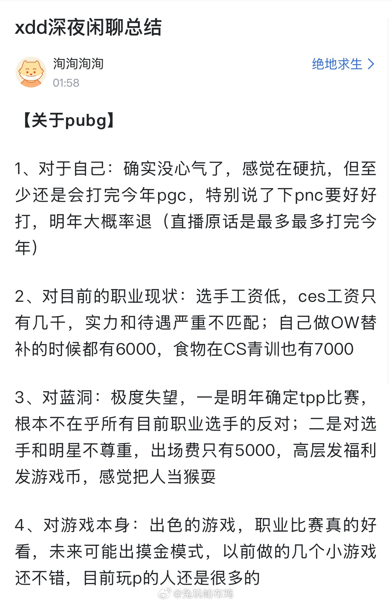 没心气了！XDD：感觉在硬抗 最多打完今年 蓝洞出场费只给5000把人当猴刷