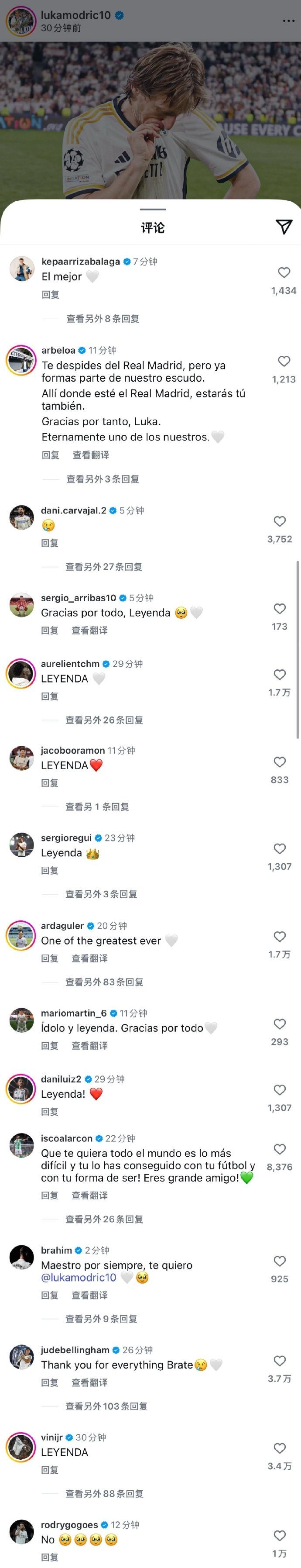 泪目+不舍😭莫德里奇皇马众队友评论区告别魔笛