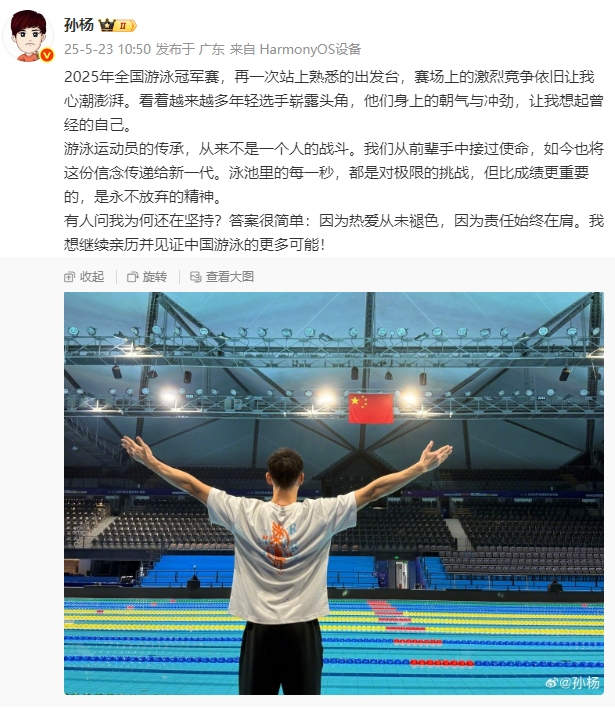 为何还在坚持？33岁孙杨：因为热爱从未褪色，因为责任始终在肩