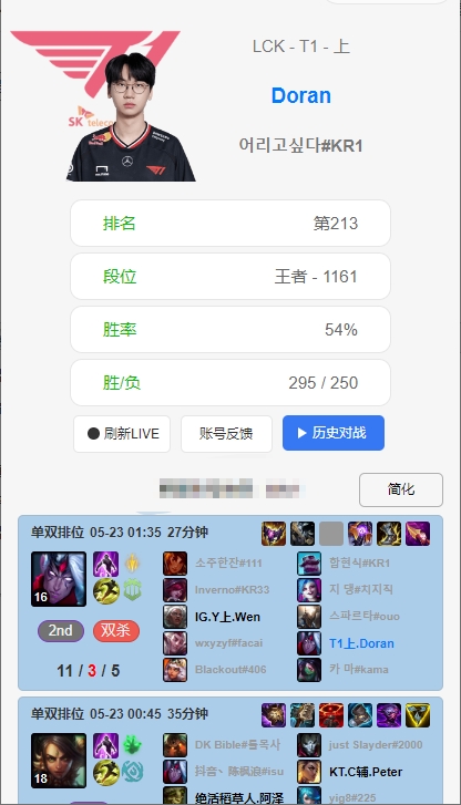 shy化？继上单豹女之后，Doran韩服操刀上单韦鲁斯？狂砍11-3-5的华丽战绩