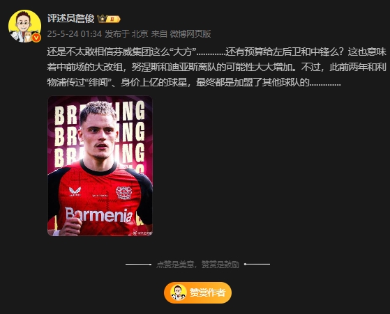 詹俊谈维尔茨：不敢信芬威这么大方，努涅斯迪亚斯离队可能性增加