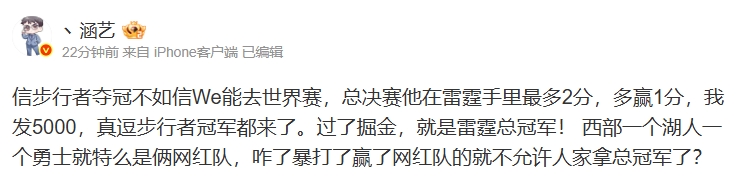涵艺：信步行者夺冠不如信We能去世界赛 真逗步行者冠军都来了