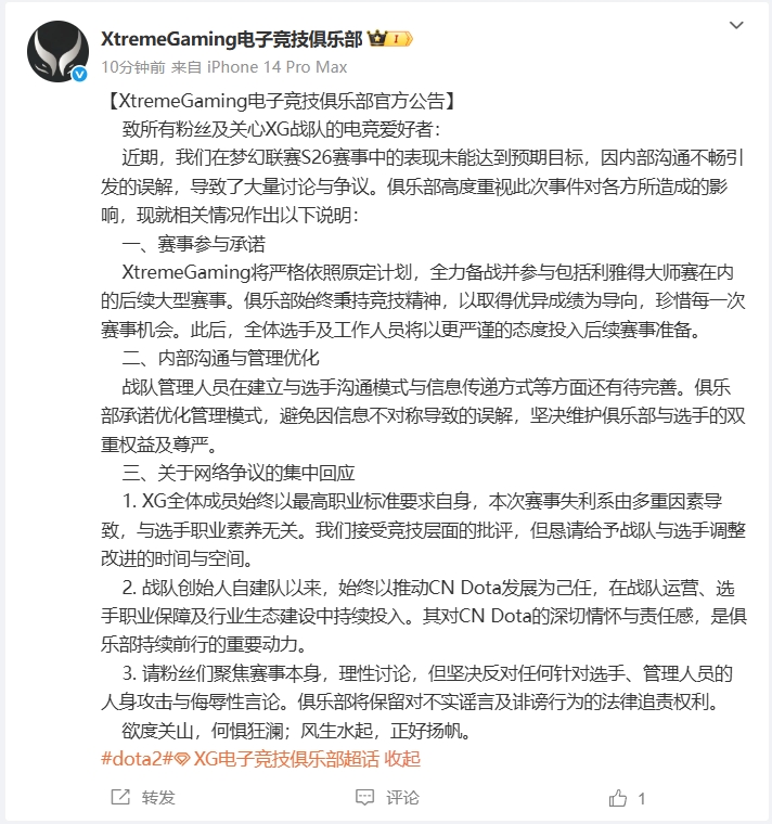 XG回应梦联S26争议：队伍不会解散,全力备战石油杯,优化沟通避免误会