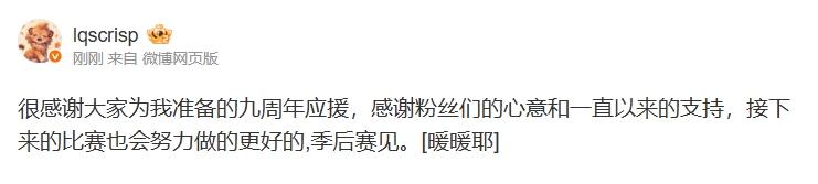 Crisp更博感谢粉丝：接下来的比赛也会努力做的更好的 季后赛见