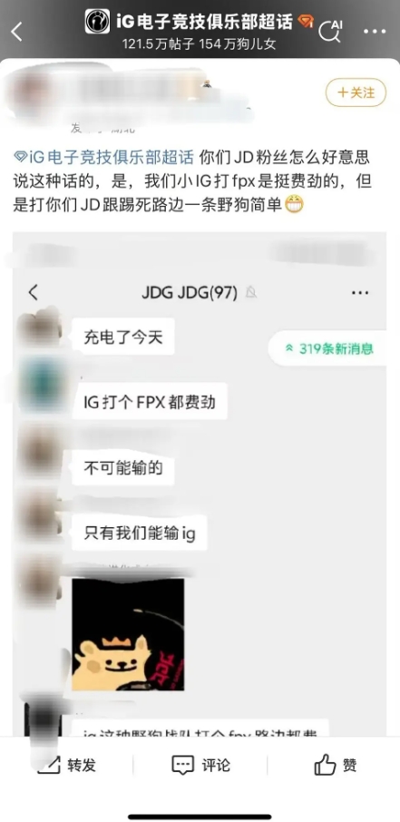 也是玩上兵法了！JDG超话出现“iG粉丝”进行语言挑衅 试图让JDG选iG作季后赛对手