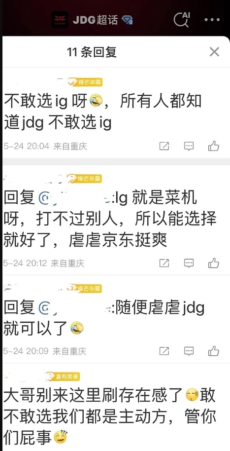 也是玩上兵法了！JDG超话出现“iG粉丝”进行语言挑衅 试图让JDG选iG作季后赛对手