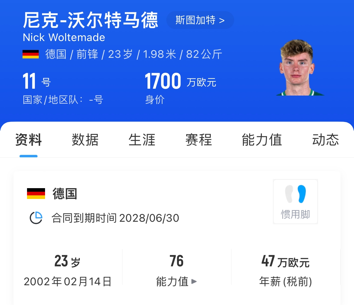 [德甲]人称2米梅西！沃尔特马德本赛季17球3助，身价170