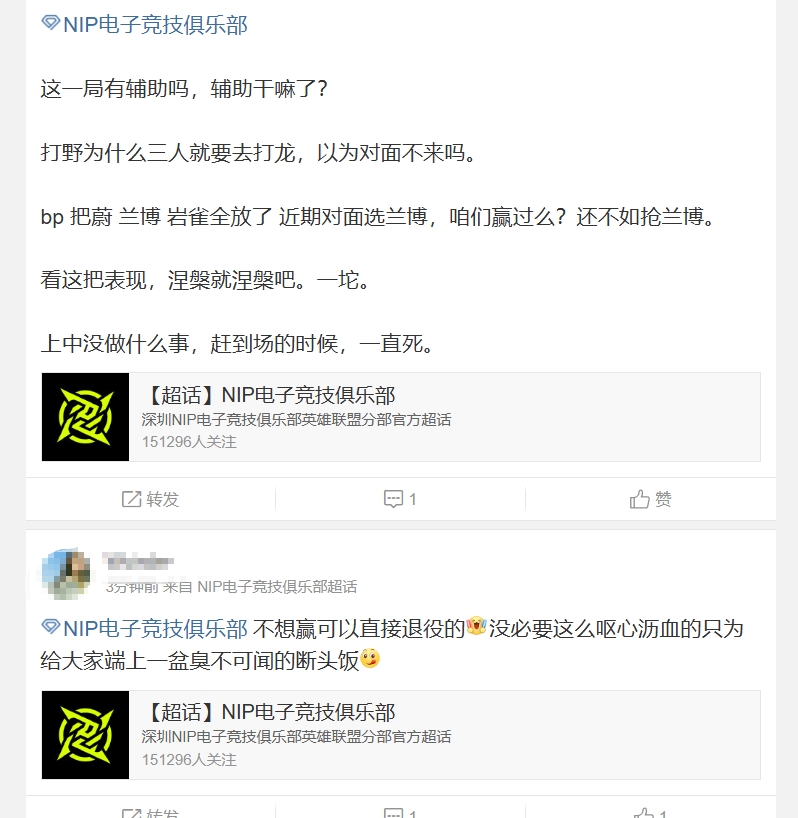 NIP超话粉丝怒斥首局不敌FPX：玩个赵信都能打出4636真的无敌了
