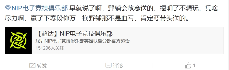 NIP超话粉丝怒斥首局不敌FPX：玩个赵信都能打出4636真的无敌了