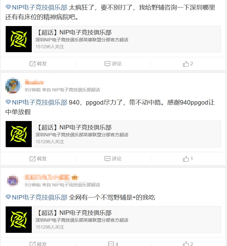 NIP超话粉丝怒斥首局不敌FPX：玩个赵信都能打出4636真的无敌了