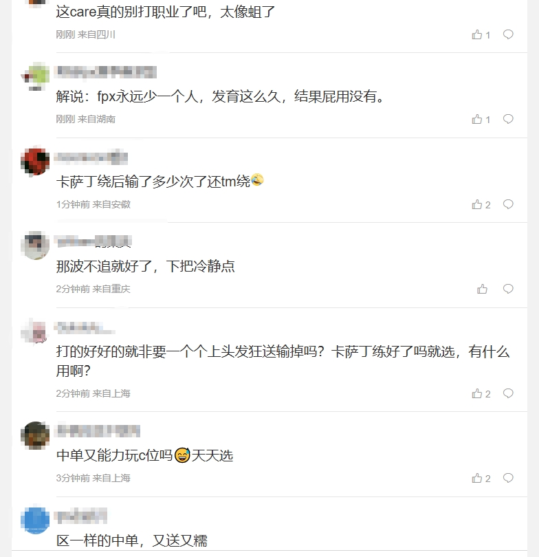 FPX怒斥被NIP扳平比分：这吃💩care赶紧退役吧，还让他玩C？