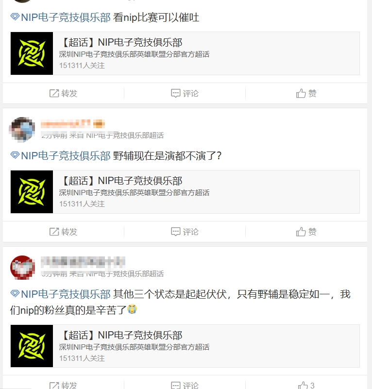 NIP超话怒斥不敌FPX：野辅现在是演都不演了？这野辅真的没人去举报吗