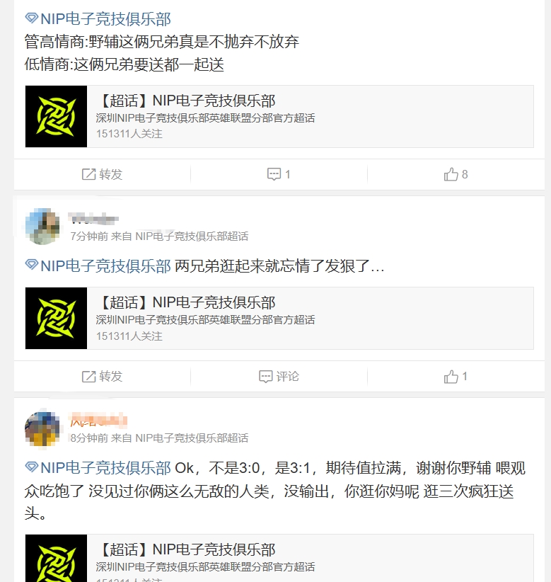 NIP超话怒斥不敌FPX：野辅现在是演都不演了？这野辅真的没人去举报吗