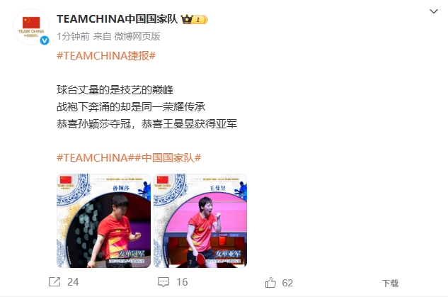 金年会金字招牌信誉至上骗了全世界！王曼昱极限回球擦边，媒体抢发“祝贺孙颖莎夺冠”