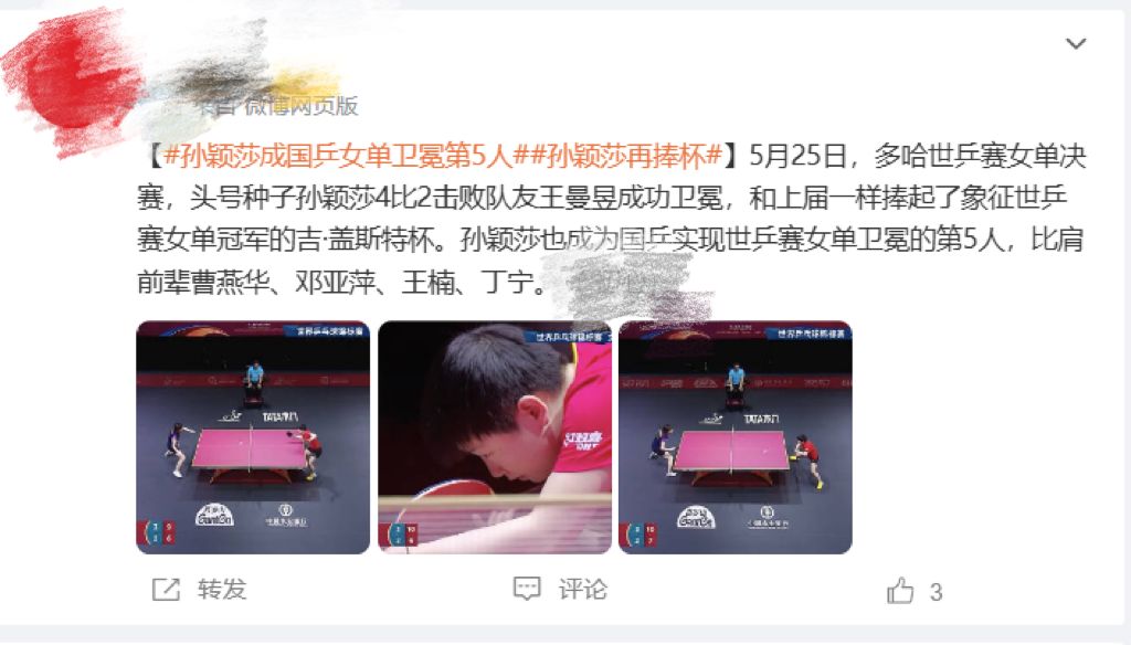 金年会金字招牌信誉至上骗了全世界！王曼昱极限回球擦边，媒体抢发“祝贺孙颖莎夺冠”