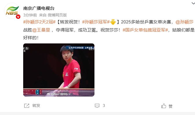 金年会金字招牌信誉至上骗了全世界！王曼昱极限回球擦边，媒体抢发“祝贺孙颖莎夺冠”
