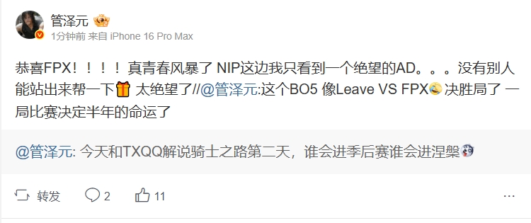 管泽元看NIP失利：NIP这边我只看到一个绝望的AD 🎁太绝望了