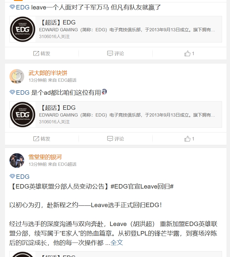 EDG超话热议NIP不敌FPX：leave燃尽了 谁能想到🎁竟然去新队伍做院长了