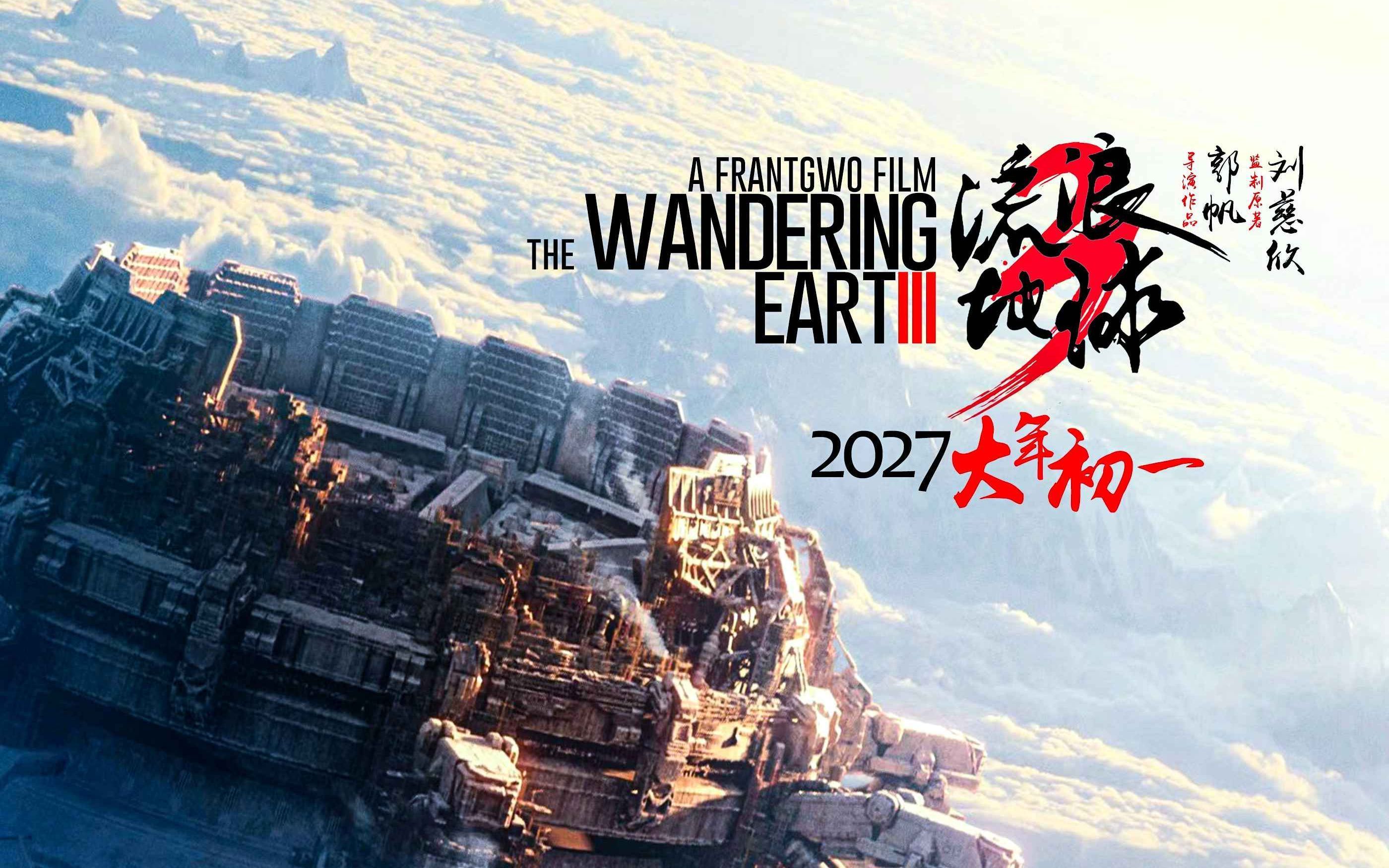 电影《流浪地球3》拍摄开始：XCMG提供硬核工业技术保证