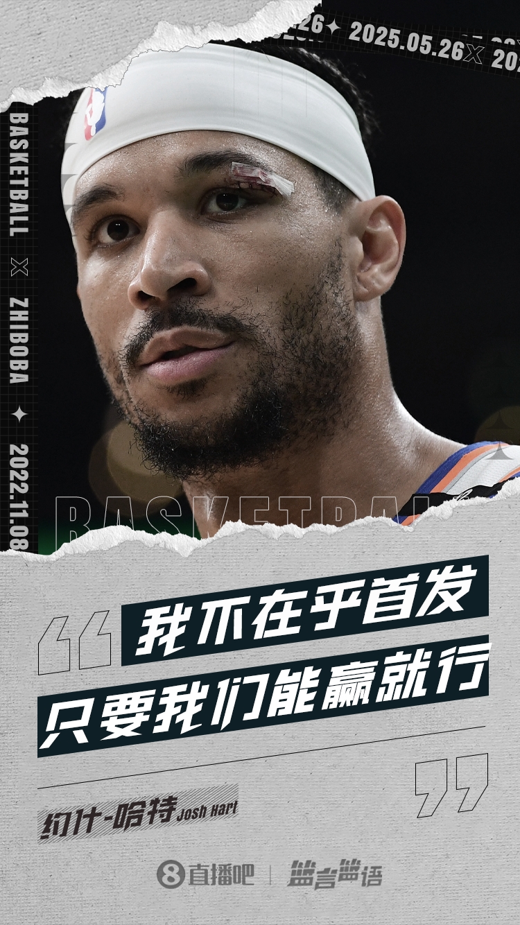 [值得一看]哈特：很多人发消息问我是否还好 但我真的不在乎首