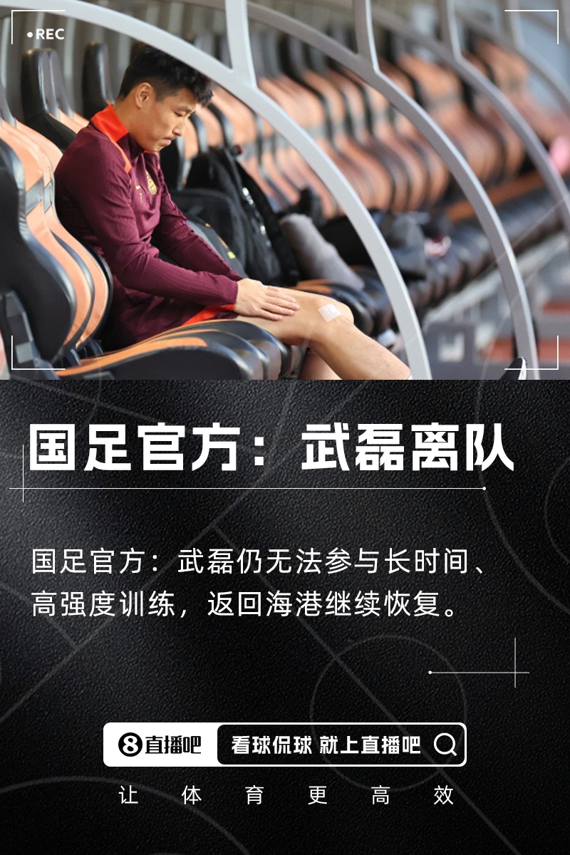 【精彩资讯】国足官方：武磊仍无法参与长时间、高强度训练，返回
