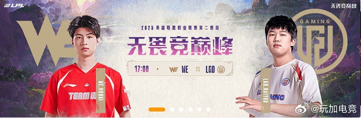 真无人在意这比赛！LGD更换打野 但官方海报封面依旧是naiyou