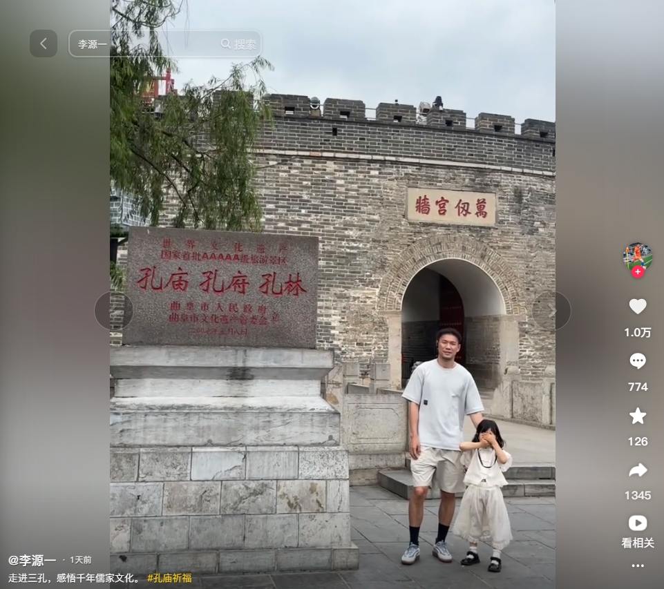没有国家队任务！李源一假期携妻子女儿一同前往孔庙祈福