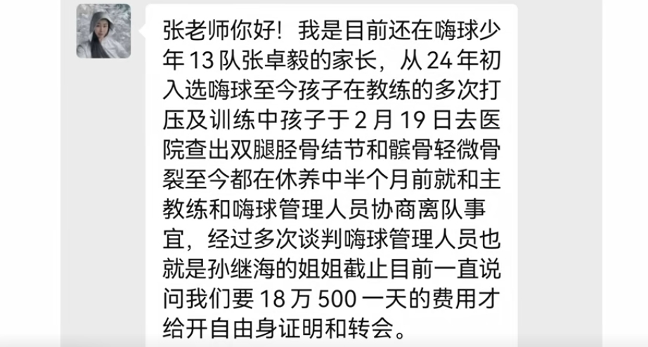 青训博主：张卓毅妈妈说只接受赔5-6万，校园足球也要自由身证明