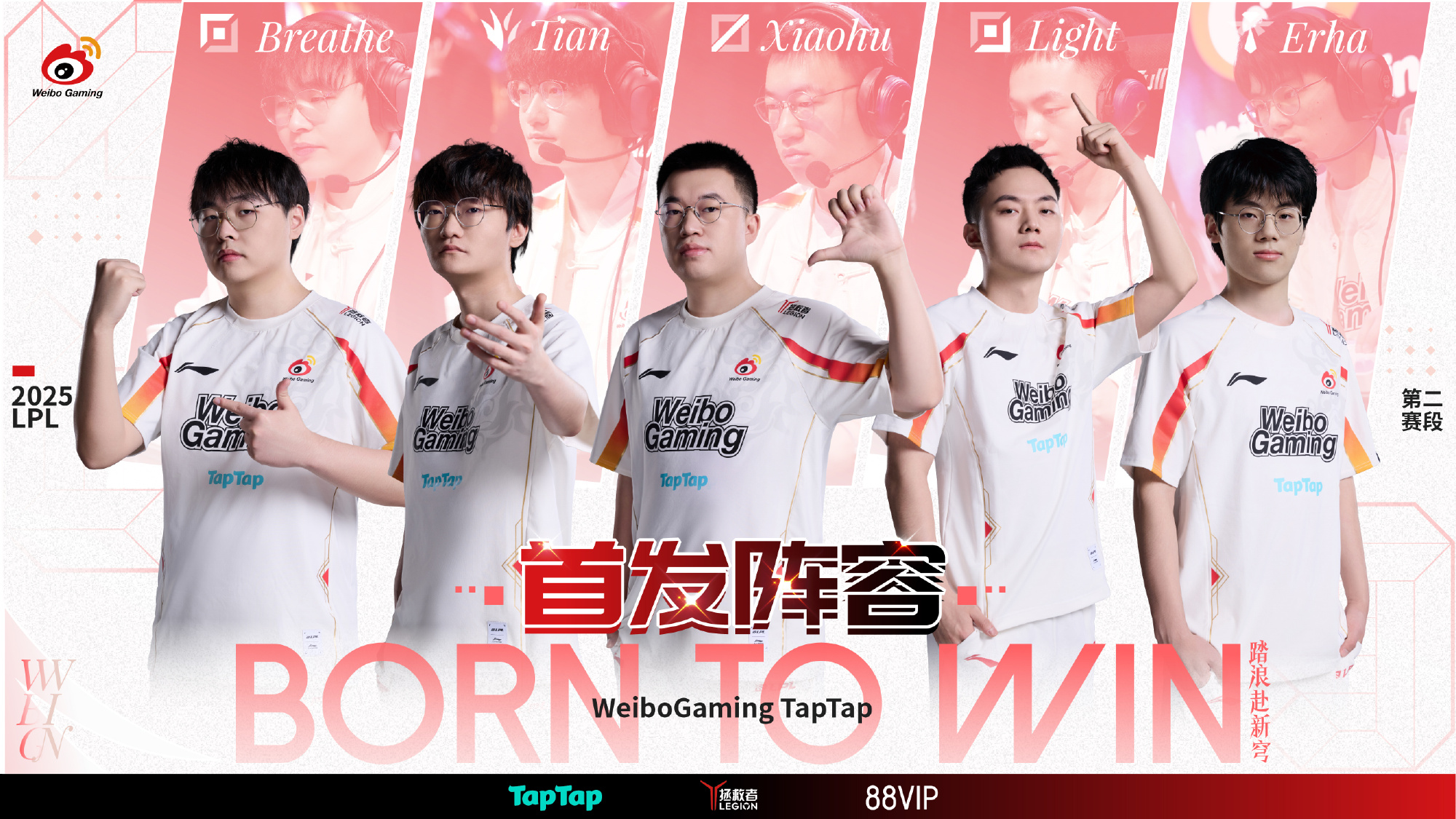 LPL第三阶段登峰名单：TES、AL、JDG、BLG、iG、FPX、WE、WBG