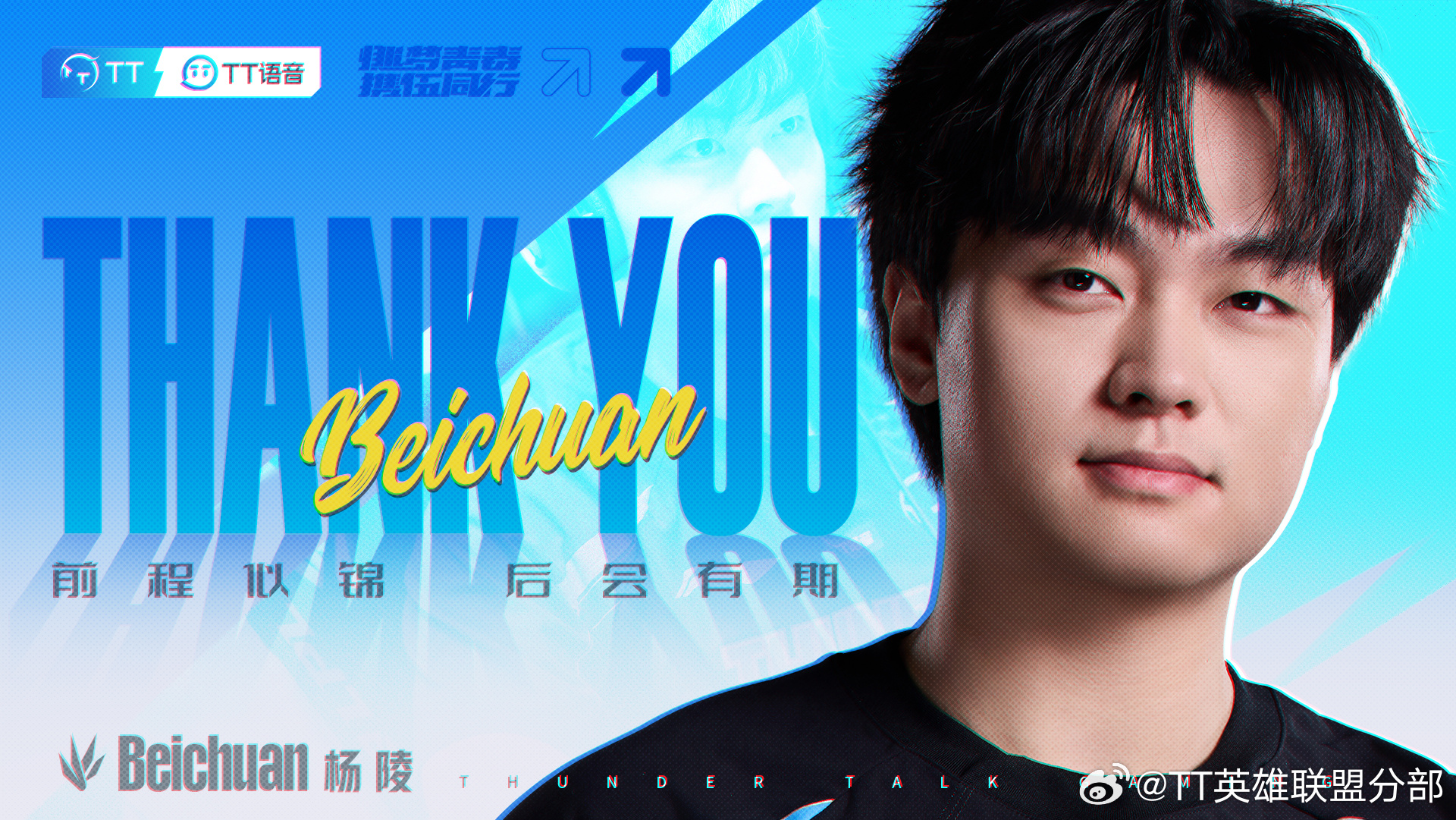 都怪BLG？！北川走后TT仅赢下2场比赛 沦为登峰组玩具