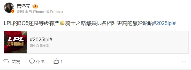 管泽元：LPL的BO5还是等级森严 骑士之路都是排名相对更高的赢 哈哈哈