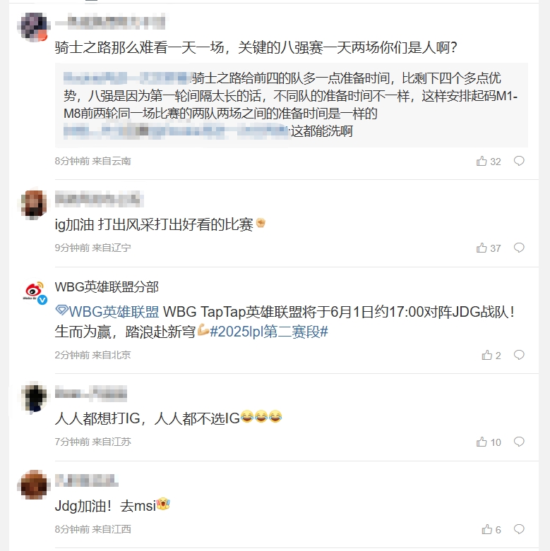 粉丝热议淘汰赛一天两个BO5：blg要三擒网红队了 逆天赛程时间