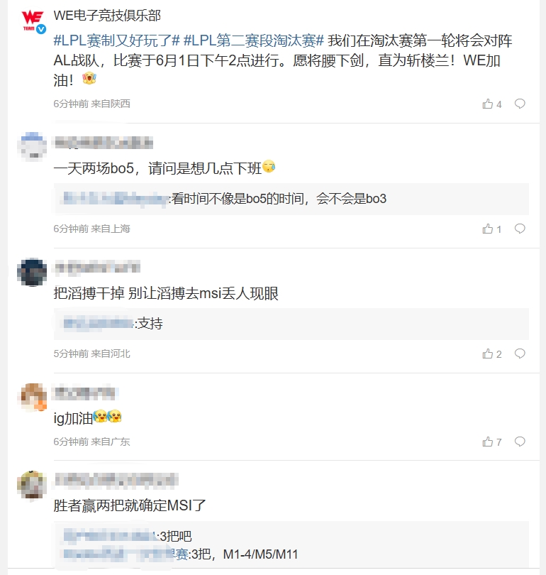 粉丝热议淘汰赛一天两个BO5：blg要三擒网红队了 逆天赛程时间