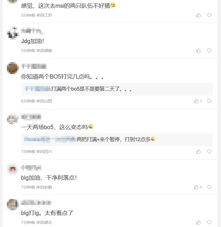 粉丝热议淘汰赛一天两个BO5：blg要三擒网红队了 逆天赛程时间