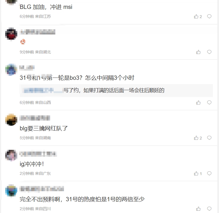 粉丝热议淘汰赛一天两个BO5：blg要三擒网红队了 逆天赛程时间