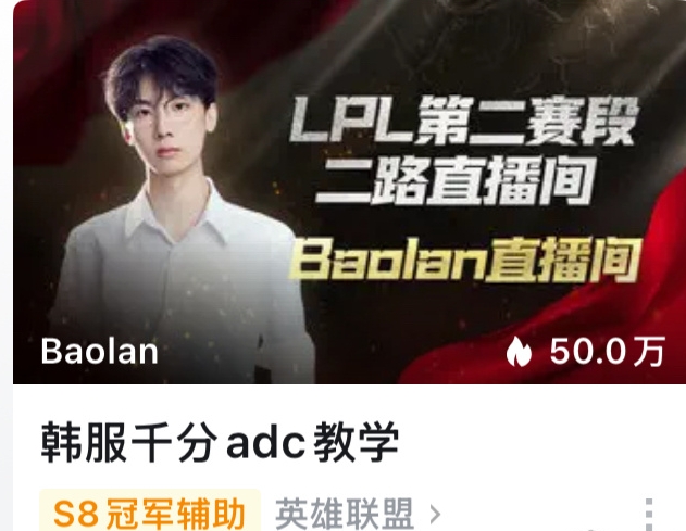 装起来了！Baolan韩服补位AD赢下Zeus和Jiejie，将直播间改为：韩服千分adc教学