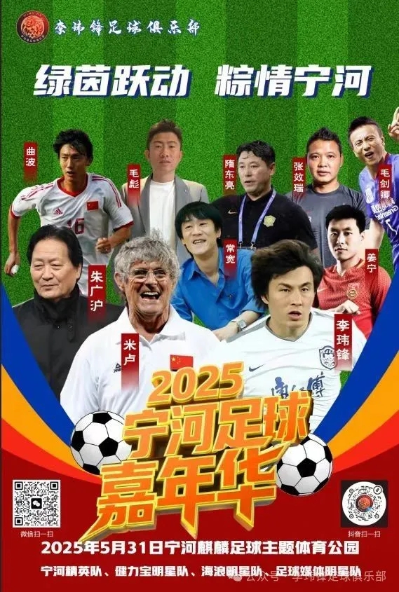 李玮锋足球俱乐部将在天津宁河区举办足球嘉年华，米卢等人将出席