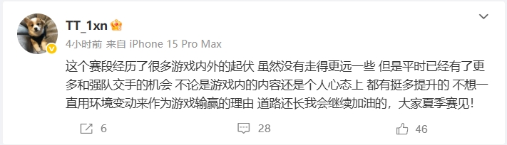 TT下路选手1xn：不想用环境变动来作为比赛输赢的理由,下个赛段见