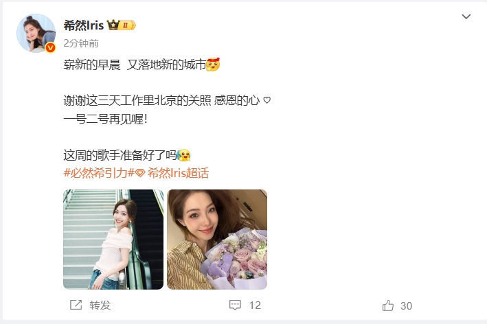 LPL女主持人希然分享美照：落地新城市，这周的继续《歌手》~