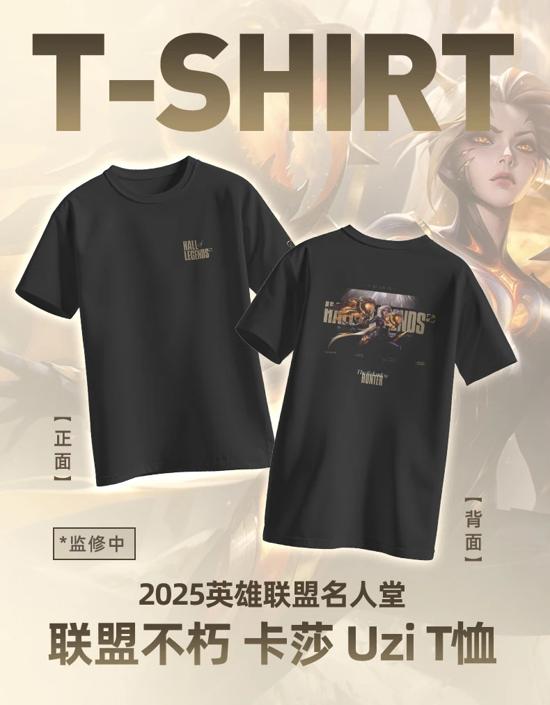 一个2000🤣LOL周边商城上架Uzi名人堂物料:实体手办2199,T恤套装200