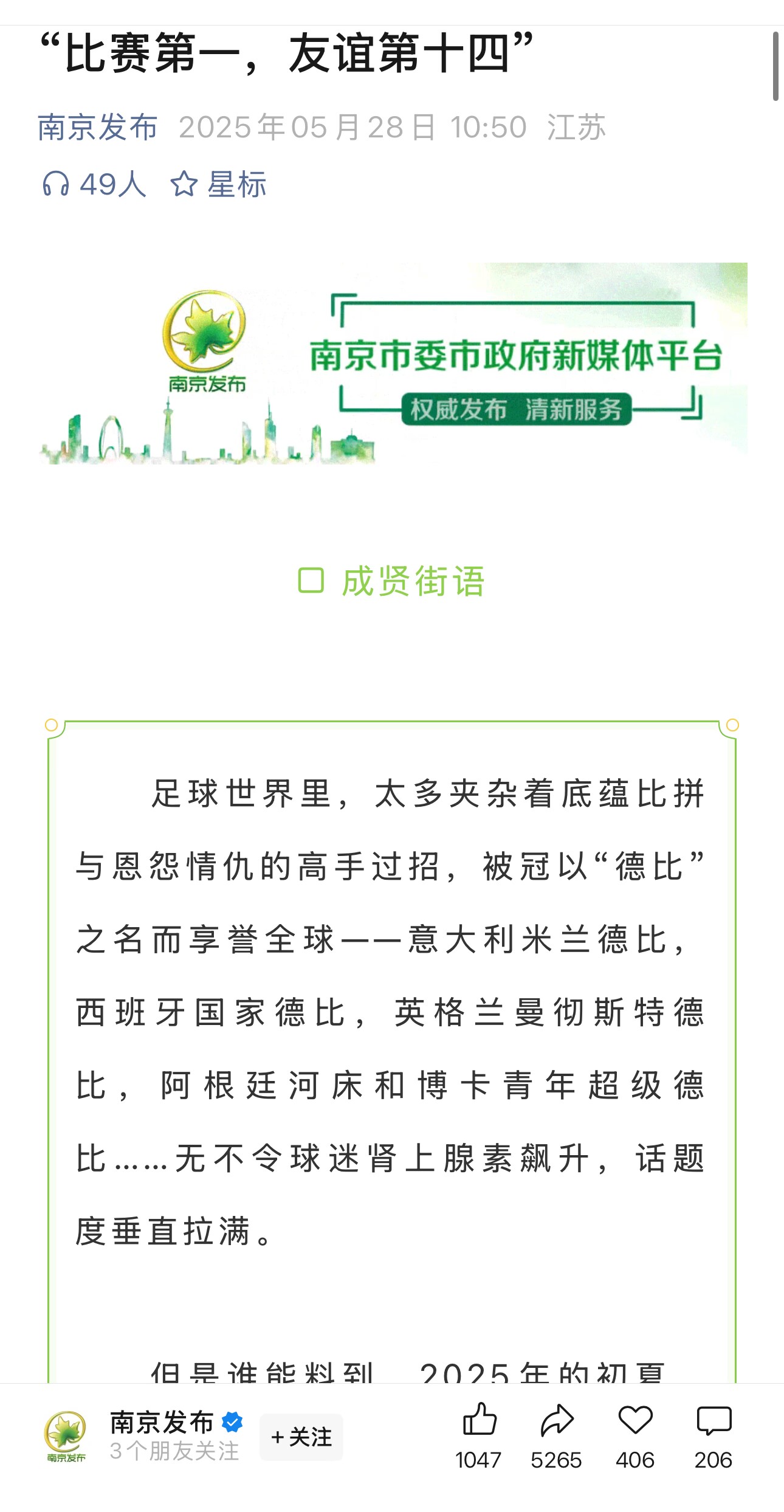 【值得一看】“苏超”何以引发全网热潮？十三太保争鸣，比赛第一