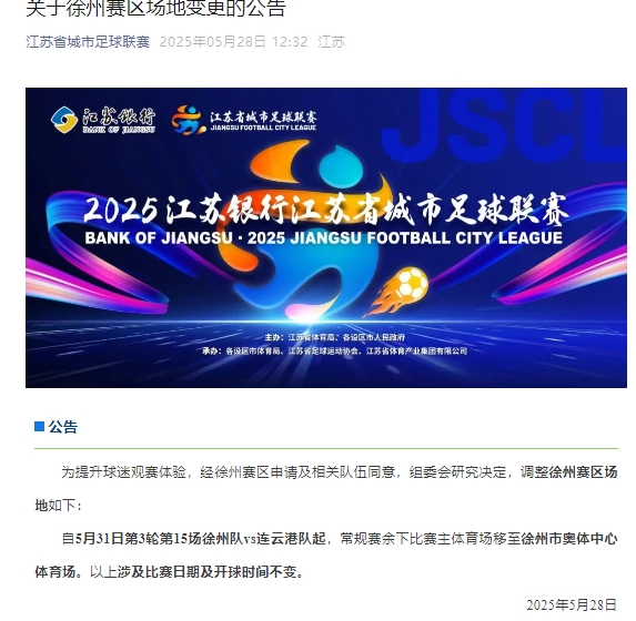 【有趣体育】开始卷装备了！徐州队申请更换主场，由体育中心换成徐州奥体中心