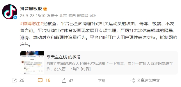 网友举报陈芋汐被网暴，抖音官方：已全面清理相关攻击、侮辱言论