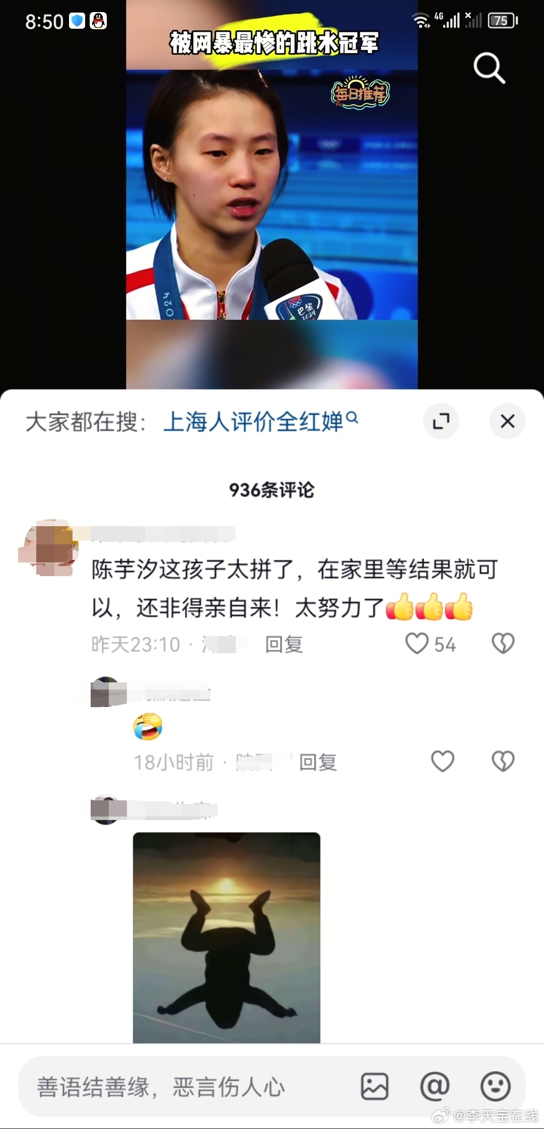 网友举报陈芋汐被网暴，抖音官方：已全面清理相关攻击、侮辱言论