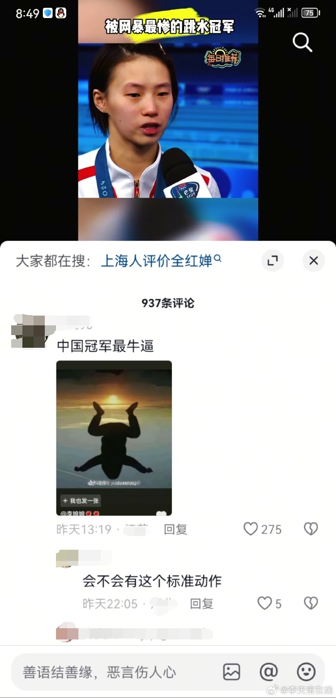 网友举报陈芋汐被网暴，抖音官方：已全面清理相关攻击、侮辱言论