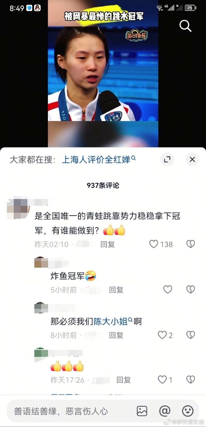 网友举报陈芋汐被网暴，抖音官方：已全面清理相关攻击、侮辱言论