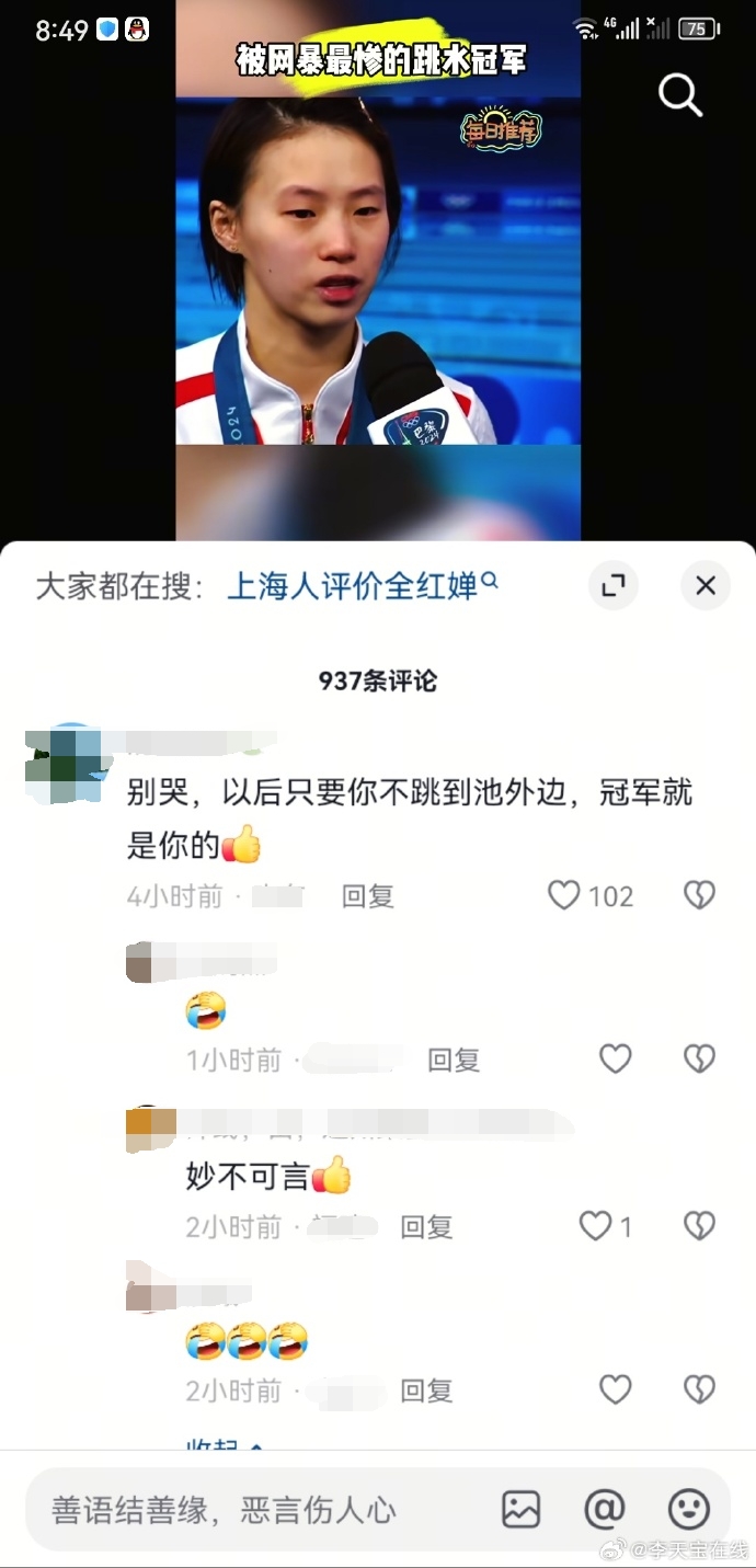 网友举报陈芋汐被网暴，抖音官方：已全面清理相关攻击、侮辱言论