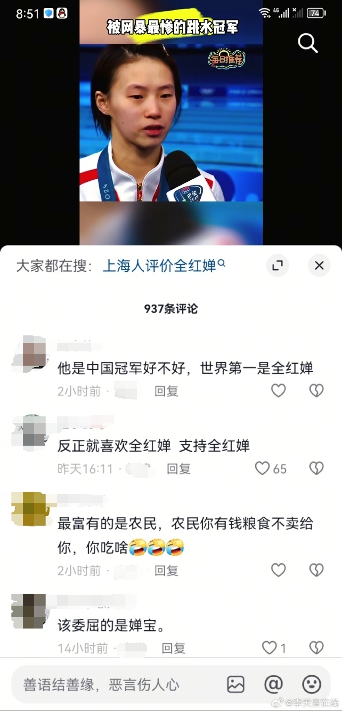 网友举报陈芋汐被网暴，抖音官方：已全面清理相关攻击、侮辱言论